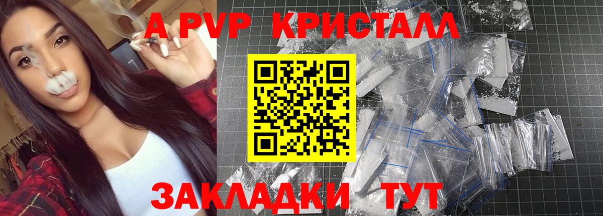 A-PVP Crystall  Альфа ПВП мука  как найти закладки  A-PVP СК  Берёзовский 