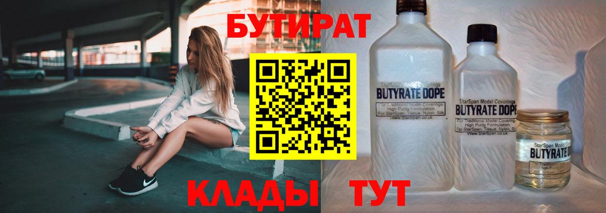 Бутират буратино Берёзовский
