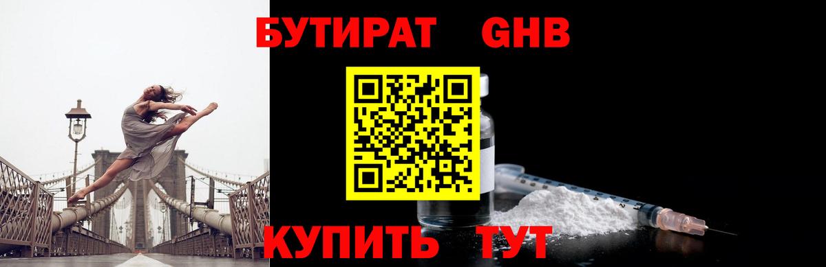 БУТИРАТ 1.4BDO Берёзовский