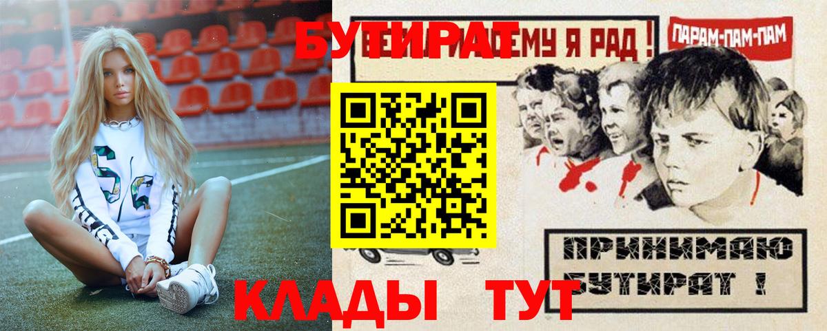 БУТИРАТ 1.4BDO  Вход с VPN  БУТИРАТ  Берёзовский 