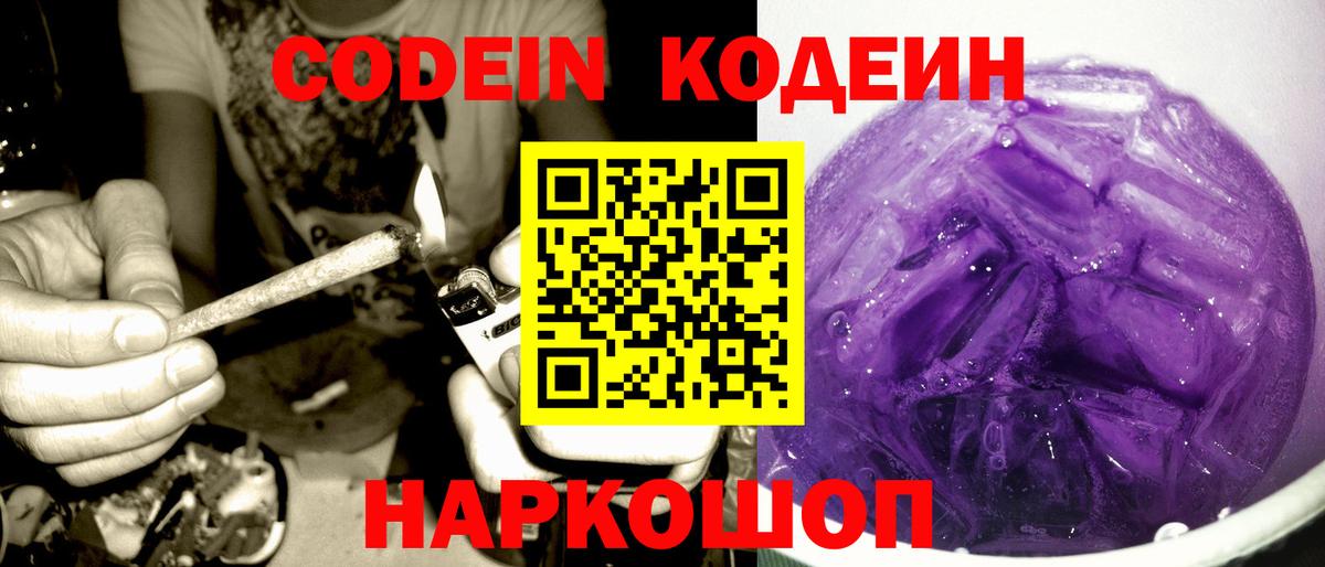 Codein напиток Lean (лин)  Кодеин напиток Lean (лин)  Вход с VPN  Берёзовский 