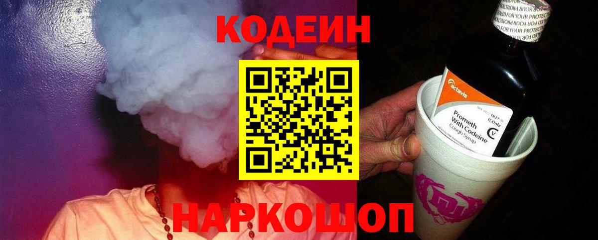 Codein Purple Drank  Codein напиток Lean (лин)  Берёзовский 