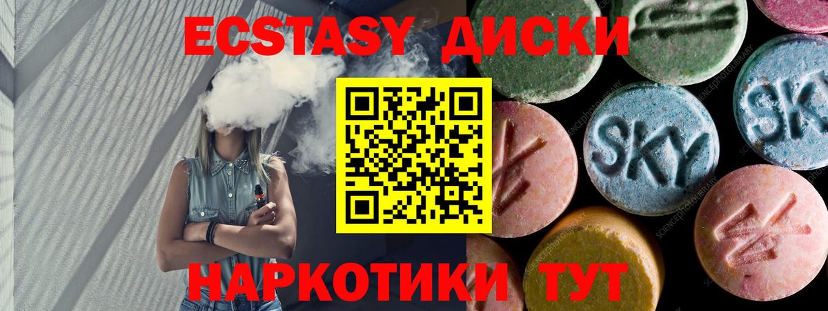 Экстази 250 мг Берёзовский