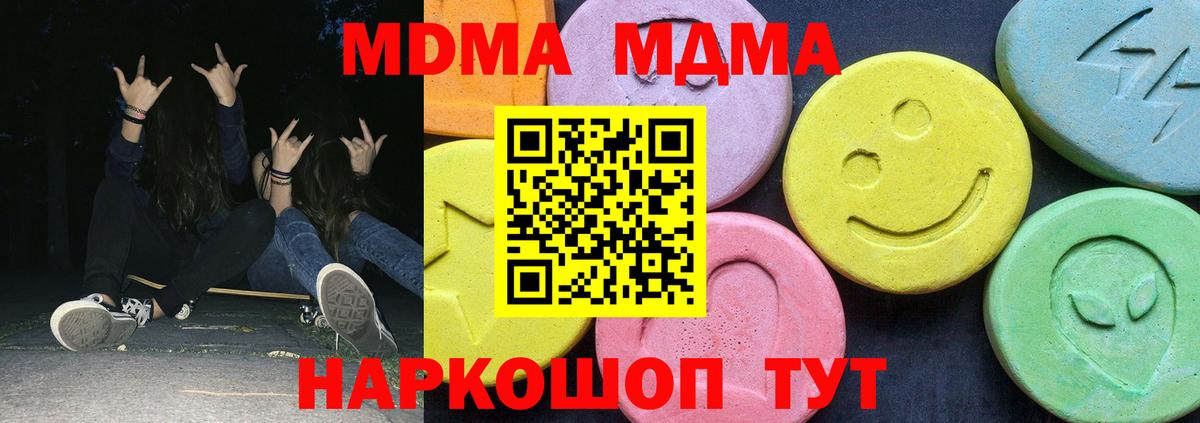 Берёзовский  МДМА  МДМА кристаллы  Вход с VPN  МДМА молли 