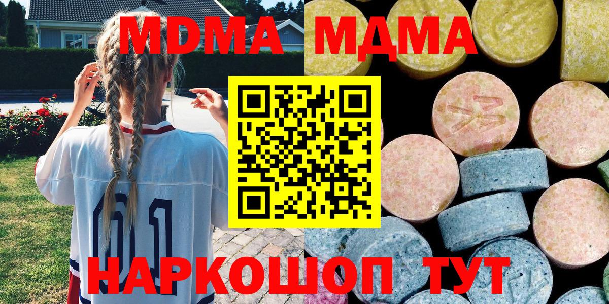 МДМА Molly  MDMA Molly  MDMA  Берёзовский 