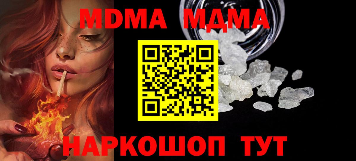 МДМА crystal Берёзовский