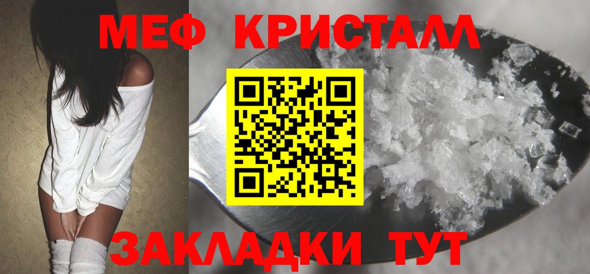 Меф кристаллы Берёзовский