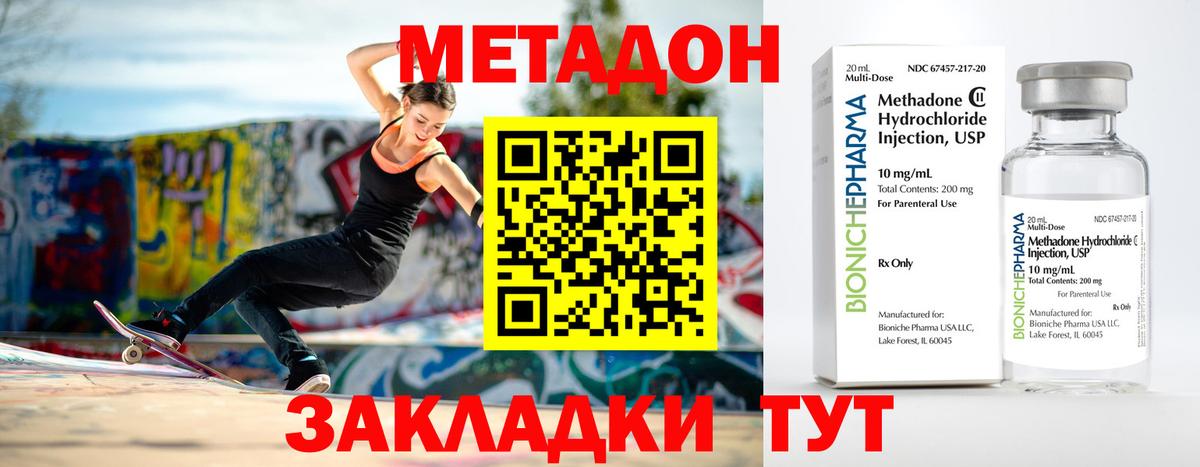 Метадон methadone  Берёзовский  мега tor  Метадон VHQ 